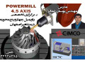  آموزش نرم افزار post processor POWERMILL - powermill