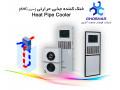 خنک کننده جذبی حرارتی تابلو و کابینت برق (سری AHC ) - چاه های جذبی