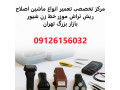 تعمیر تخصصی انواع ماشین اصلاح آرایشگاهی در بازار تهران