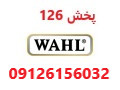 Icon for فروش انواع ماشین های اصلاح و موزر و خط زن وال WAHL