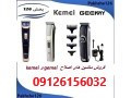 Icon for نمایندگی فروش انواع ماشین های اصلاح و خط زن gemei و kemei (کیمی-کمی)(جمی-جیمی)