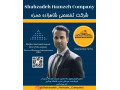تجهیز و راه‌اندازی و مدیریت هتل 