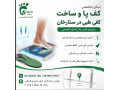 Icon for اسکن کف پا و ساخت کفی طبی در ستارخان,صادقیه,مرزداران