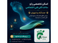 Icon for اسکن کف پا در پونک/ساخت کفی طبی پونک/ساخت کفش طبی پونک