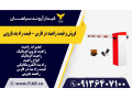 Icon for فروش و قیمت راهبند در فارس - قیمت راه بند بازویی