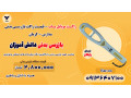 Icon for راکت موبایل یاب - قیمت راکت بازرسی بدنی مدارس - کرمان 