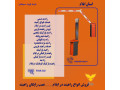 Icon for فروش انواع راهبند در ایلام______نصب رایگان راهبند 