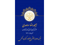 Icon for وکیل دادگستری اصفهان