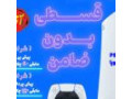 Icon for فروش ps5 , ps4 به صورت نقد و اقساط 