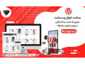 AD is: بهترین شرکت طراحی سایت در مشهد اختصاصی با پایتون