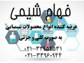 Icon for فروشنده استات روی-خرد و عمده-فهام شیمی