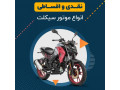 Icon for موتورسیکلت اقساطی