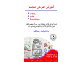 Icon for آموزش طراحی سایت در قزوین