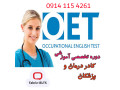 Icon for کلاس OET در تبریز