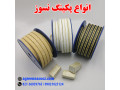 پکینگ نسوز