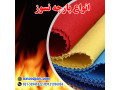 پارچه نسوز 
