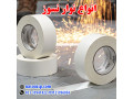 نوار نسوز