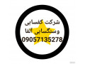 Icon for کفسابی وسنگسابی امل/آلفا