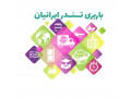 Icon for باربری تندر ایرانیان تهران