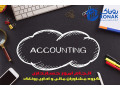 Icon for خدمات حسابداری در استان مازندران