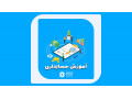 آموزش حسابداری در مازندران