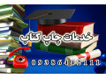 Icon for چاپ کتاب و چاپ سررسید