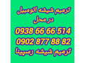 AD is: ترمیم شیشه جلو اتومبیل در محل غرب تهران 09386666514