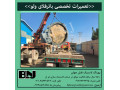 تعمیرات باترفلای والو  - تری والو