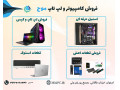 تعمیرات کامپیوتر اصفهان
