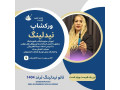 Icon for ورکشاپ آپدیت مزونیدلینگ ، نانونیدلینگ و شبه بوتاکس 2025
