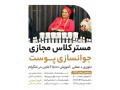 Icon for مسترکلاس مجازی جوانسازی پوست