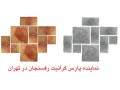 Icon for پارس گرانیت رفسنجان نماینده تهران