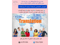 Icon for  آموزش تخصصی ترجمه در آموزشگاه زبان ملل بابل