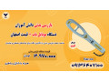 Icon for دستگاه موبایل یاب + قیمت اصفهان 