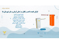 Icon for انواع راهبند با نصب رایگان در استان کرمان و سایر شهرستان ها 