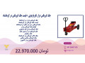 جک گیربکس درار تایرفرغونی +قیمت جک گیربکس در کرمانشاه 