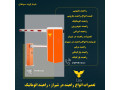 Icon for تعمیرات انواع راهبند در شیراز ، راهبند اتوماتیک 