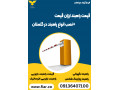 Icon for قیمت راهبند ارزان قیمت +نصب انواع راهبند در گلستان