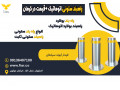 راهبند ستونی اتوماتیک +قیمت در کرمان 