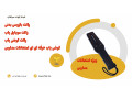 Icon for خرید راکت موبایل یاب|راکت بازرسی بدنی+فردوس