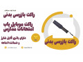 Icon for خرید دستگاه موبایل یاب حرفه ای مدارس.موبایل یاب+سمنان