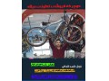 دوچرخه فروشی تعاونی میلاد  - برج میلاد سحر