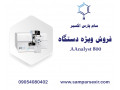 فروش دستگاه AAnalyst 800