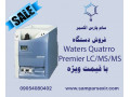 فروش ویژه Waters Quatrro Premier LC/MS/MS