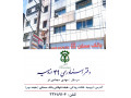 دفترخانه اسناد رسمی 49 ارومیه - دفترخانه تهران