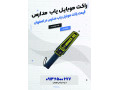 AD is: قیمت راکت موبایل یاب مدارس در اصفهان 