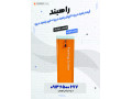 Icon for قیمت راهبند در یزد +فروش راهبند در یزد +خرید راهبند در یزد 