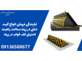 Icon for نمایندگی فروش انواع گیت دفنی در زرند،ساخت راهبند امنیتی کف خواب در زرند 