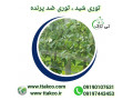 Icon for توری سبز گلخانه، توری ضد پرندگان،شبکه توری محافظ میوه