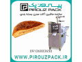 دستگاه بسته بندی نان گاتا پیروزپک